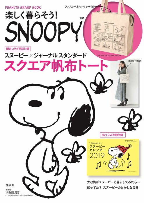 PEANUTS BRAND MOOK