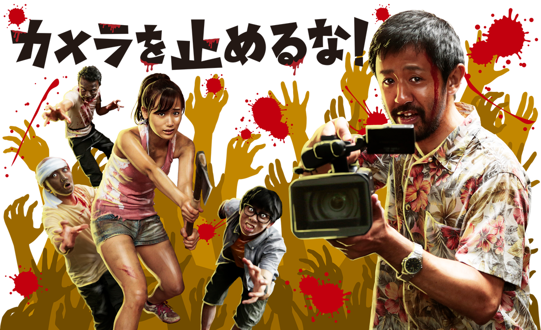 2018最火紅日本電影『一屍到底』拍攝秘境大公開!