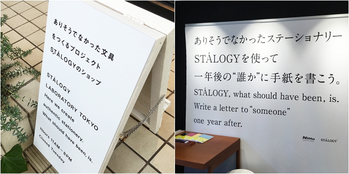 代官山文具店STALOGY LABORATORY TOKYO