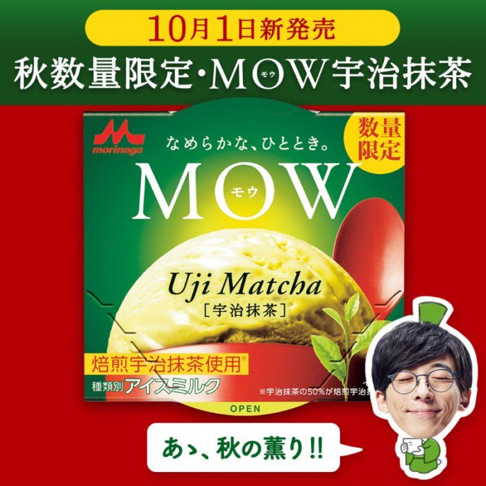 森永『MOW』抹茶冰淇淋