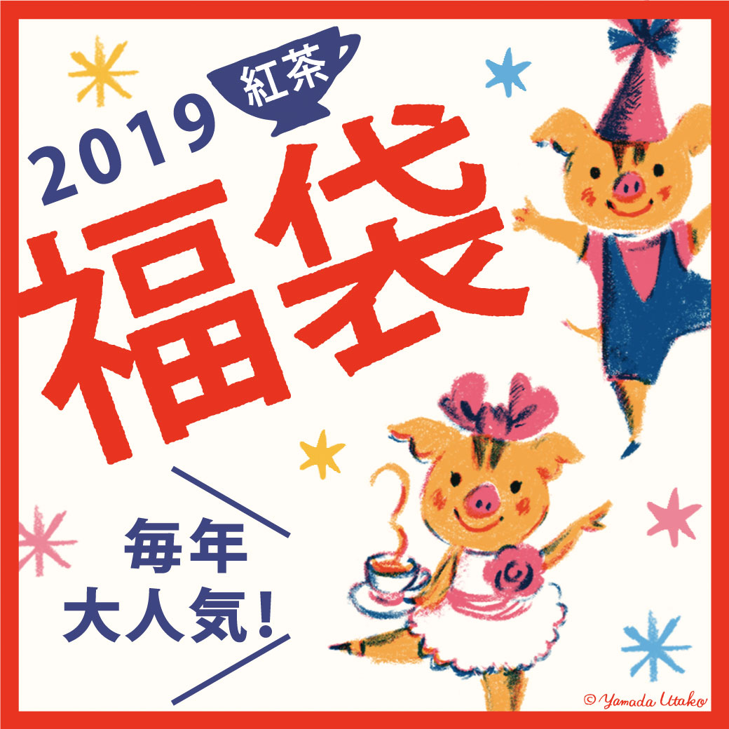 2019日本福袋開搶雜貨篇 包山包海全買就對了!