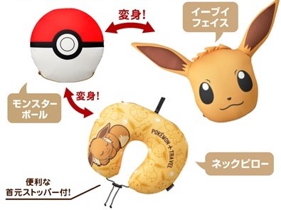 輕鬆變身頸枕抱枕!讓人超想入手的寶可夢Pokémon Travel組