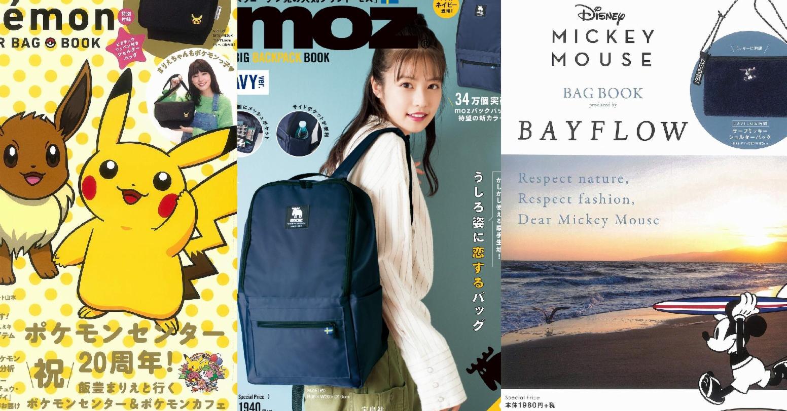 2018年11月份日本MOOK本贈品結合時髦與可愛,多款精選包款等你帶回家!
