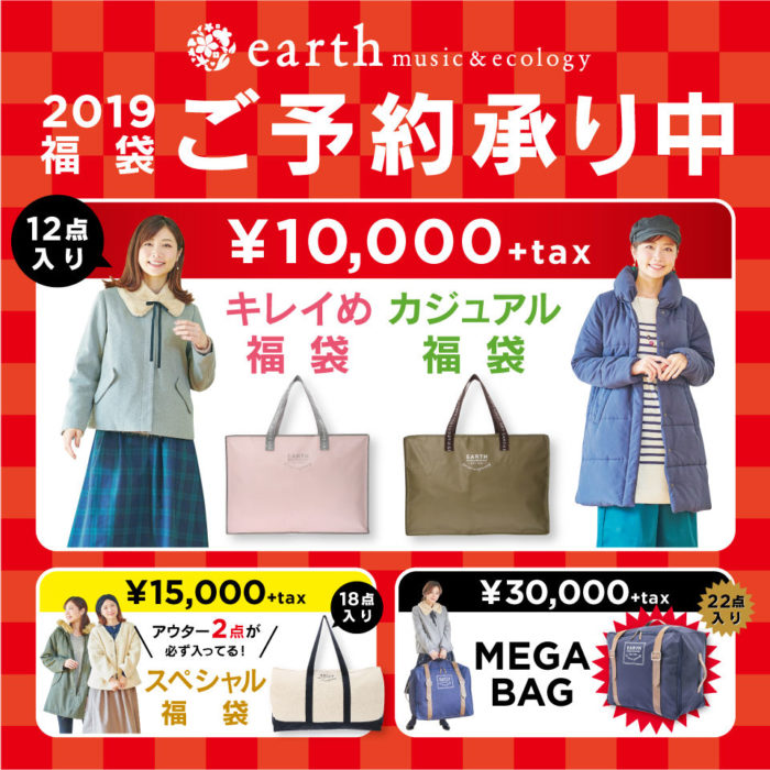 earth music＆ecology福袋