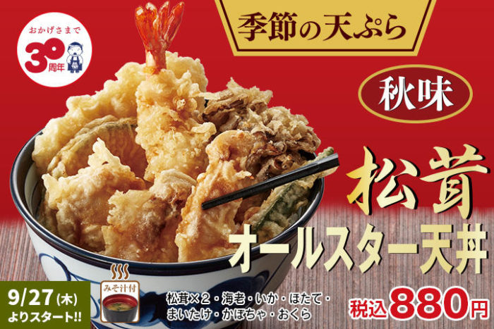 天丼てんや