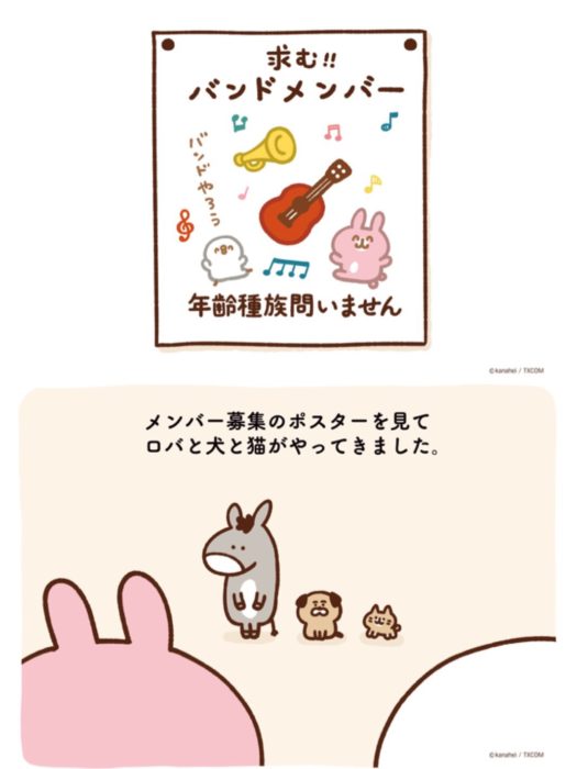 卡娜赫拉樂隊