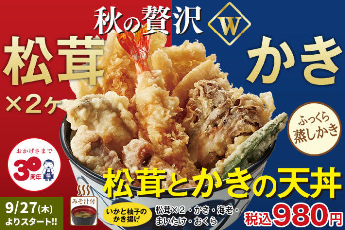 天丼てんや