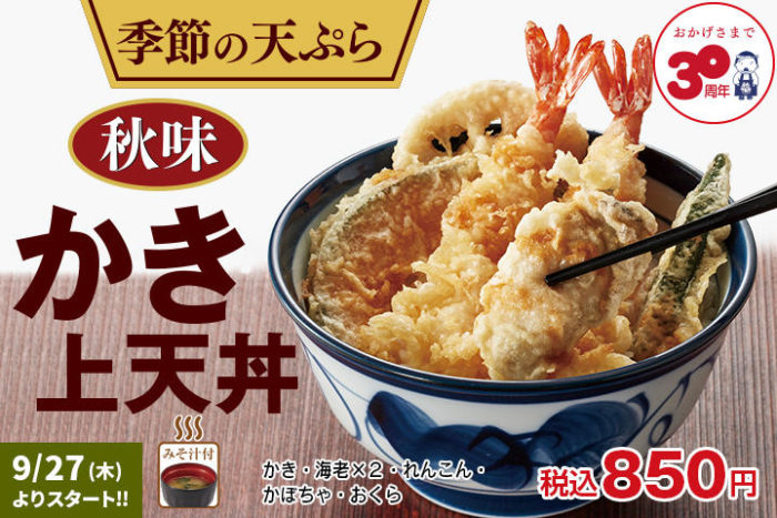 天丼てんや