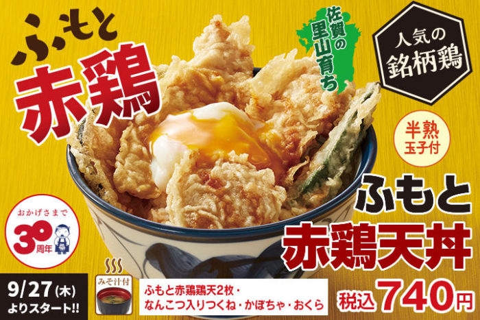 天丼てんや