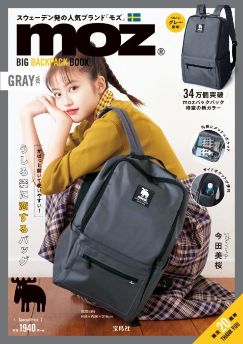 moz BIG BACKPACK BOOK GRAY ver.