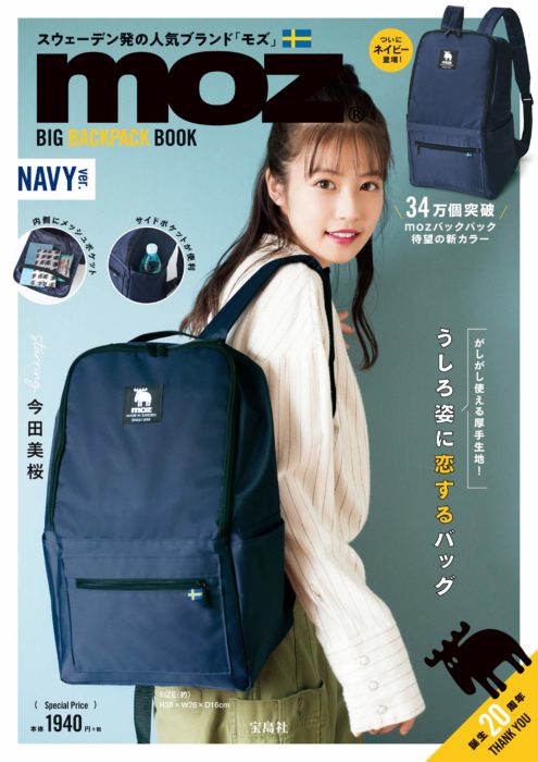 moz BIG BACKPACK BOOK NAVY ver.