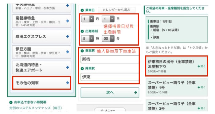 日出列車訂票流程手機版