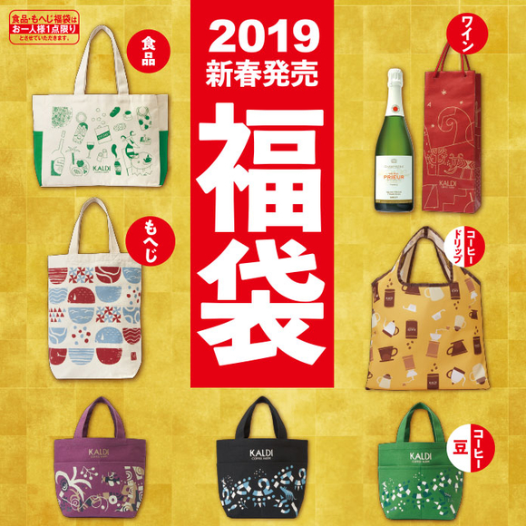 2019日本福袋「KALDI COFFEE FARM」咖啡農場來囉!咖啡豆與食品福袋必搶