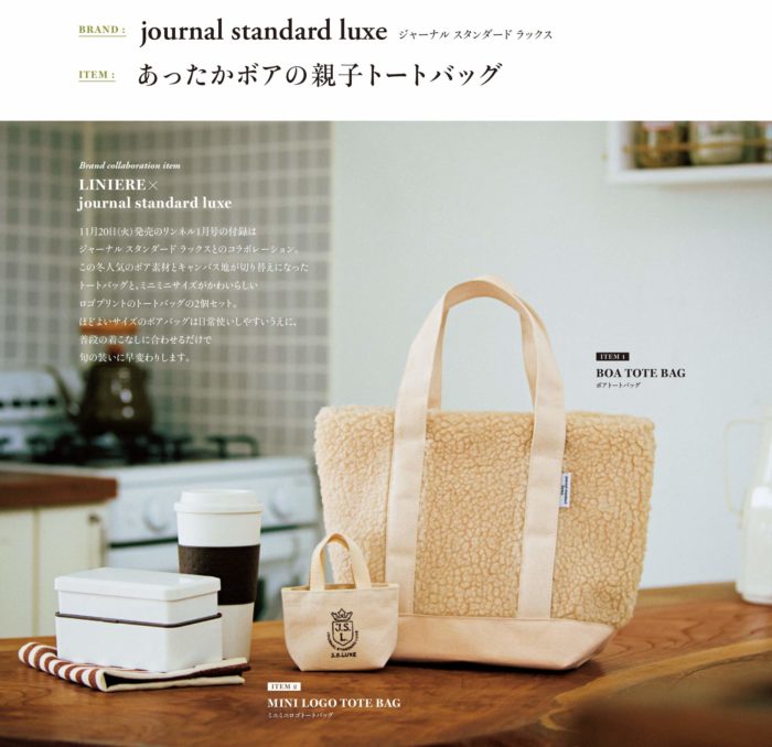 journal standard luxe暖暖親子托特包