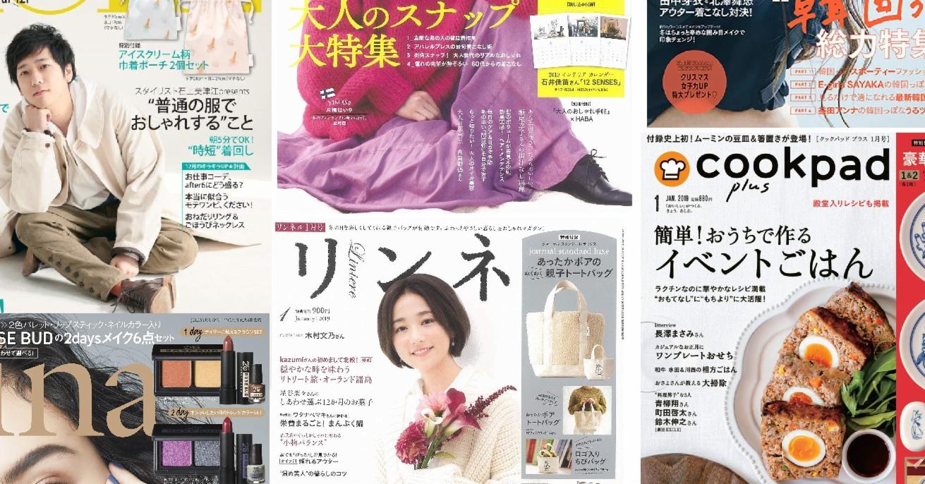 把握2018年12月日雜最後一波贈品!彩妝組與桌曆全都豪華出籠囉