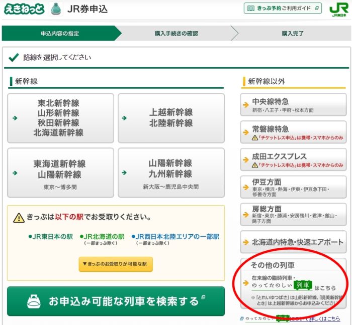 日出列車訂票流程電腦版