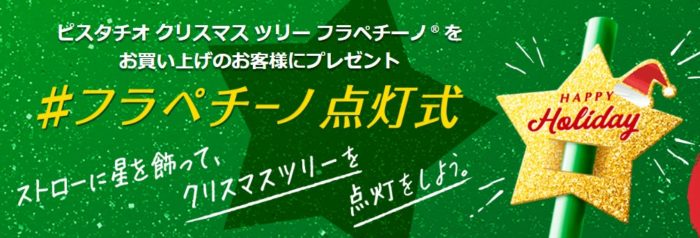 日本星巴克2018聖誕新品第三彈開心果聖誕樹吸管