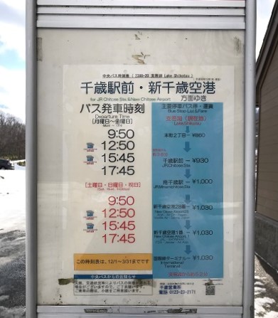 支笏湖公車時刻表