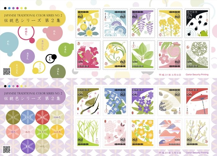 日本郵局2019年郵票日本傳統色系列 第二集