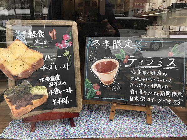 札幌丸美咖啡店