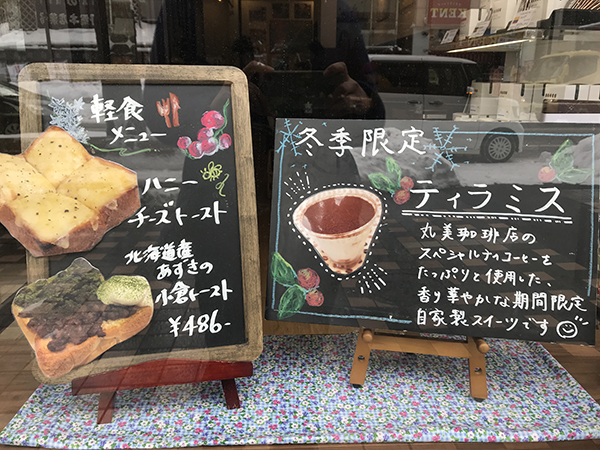 札幌丸美咖啡店