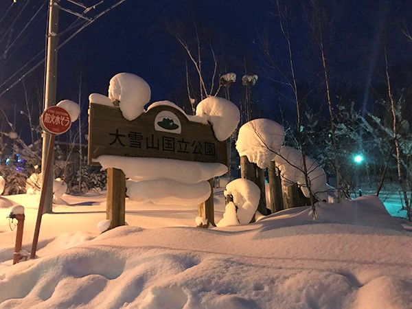 大雪山國家公園