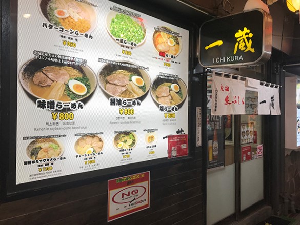 一藏拉麵店