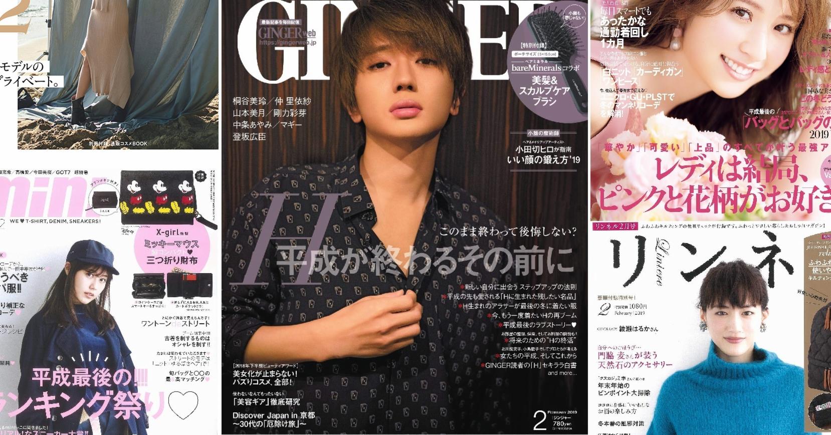 最新2019年1月份發售日雜贈品登場!為你開啟美好而嶄新的一年