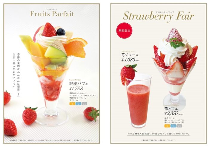 2019東京銀座必吃甜點銀座千疋屋銀座本店水果聖代與期間草莓聖代