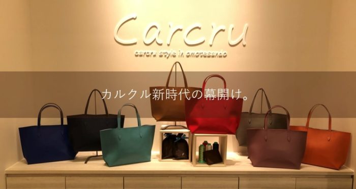 日本必買手工皮革包包_carcru