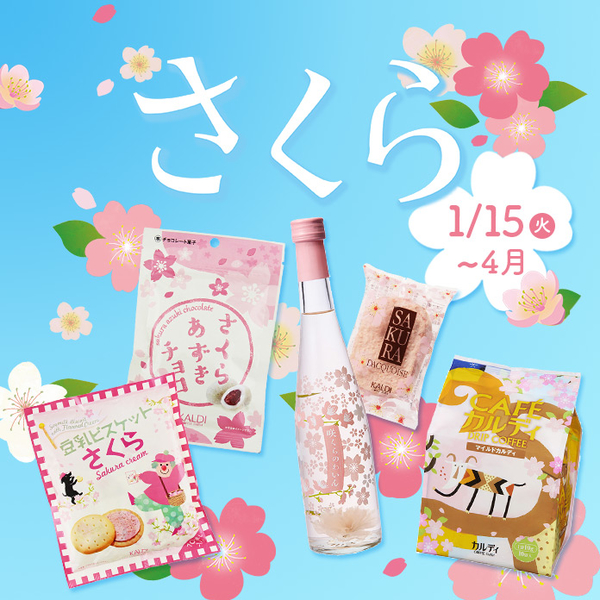 日本「KALDI」咖啡農場2019櫻花季登場囉!限定咖啡包櫻花果醬涮嘴零嘴買不完!
