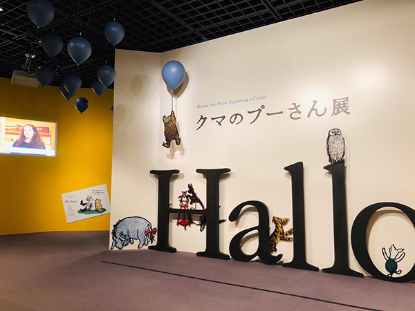 日本小熊維尼展珍貴手稿大公開!來去探索百畝森林的秘密吧