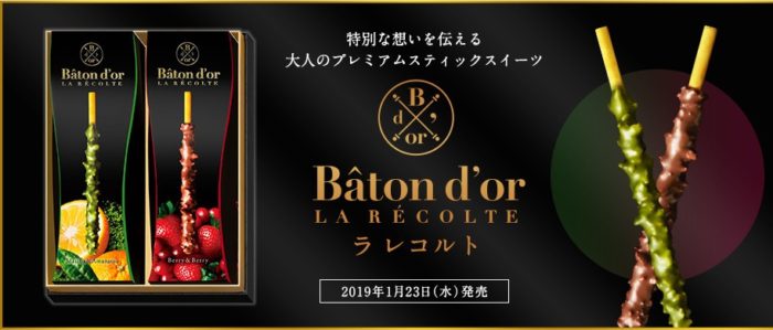 黃金之棒「Bâton d'or」