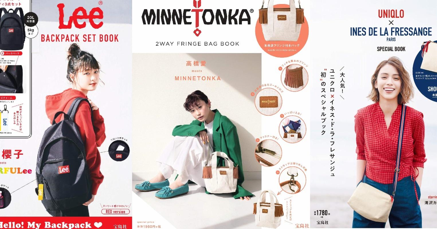 MOOK贈品2019年2月最新情報 購新包就趁這一波!