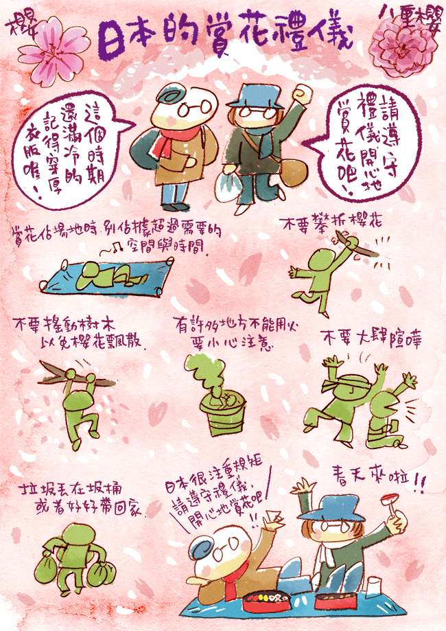 山崎兄妹來為大家介紹日本的賞櫻禮儀