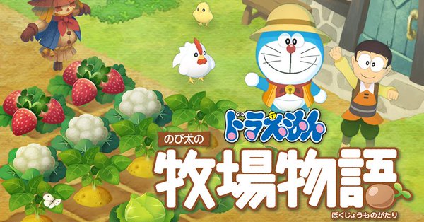 牧場物語×哆啦A夢聯手出招,2019任天堂SWITCH最具話題遊戲發表!