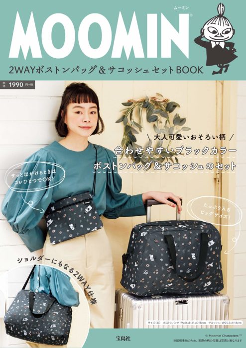 MOOMIN 2WAYボストンバッグ＆サコッシュセット BOOK封面