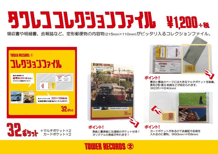 TOWER RECORDS 萬用收納本