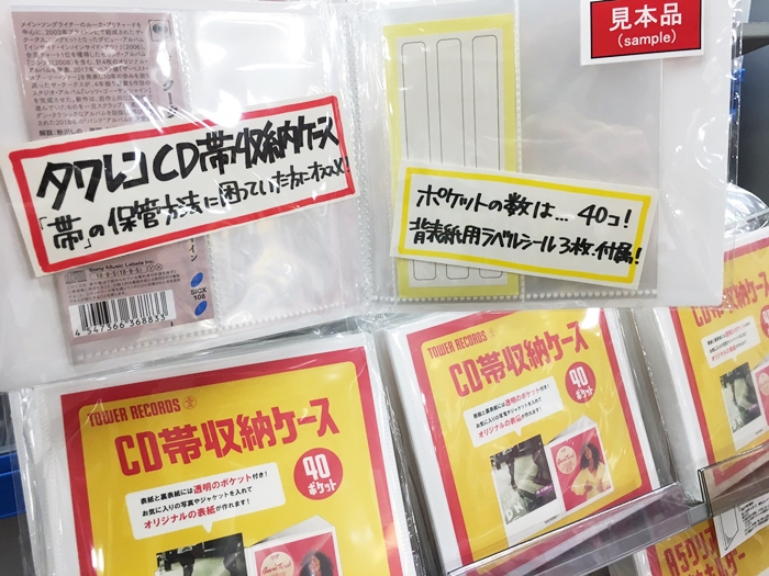 TOWER RECORDS CD帶收納本
