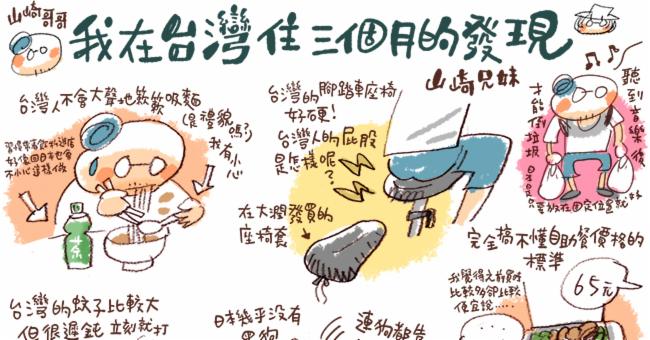 山崎哥哥在台灣居住3個月體驗記