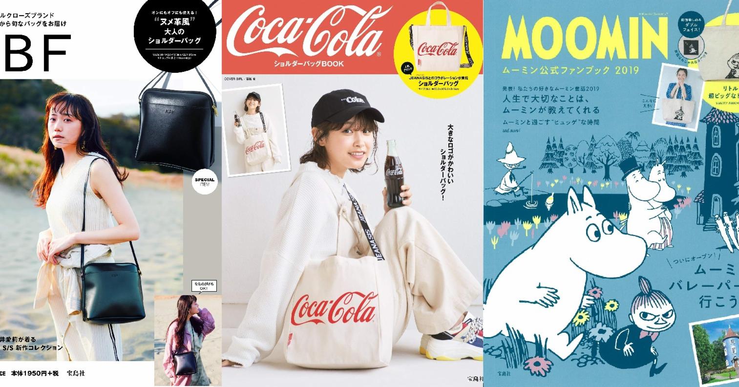 MOOK贈品2019年3月最新情報 帶你迎接精彩的新開始!