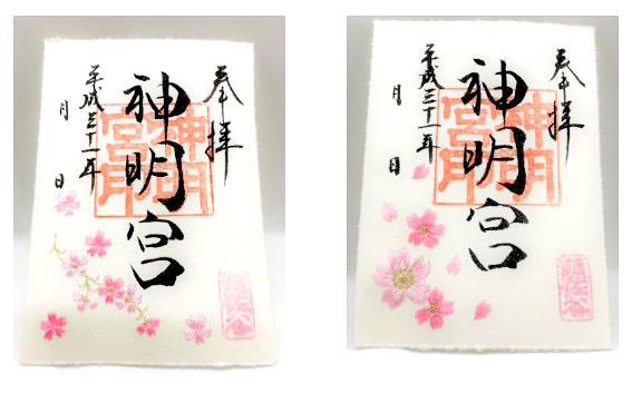 2019阿佐谷神明宮櫻花季期間限定刺繡御朱印