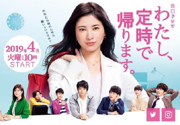 今天也要準時下班!2019最新4部春季日劇介紹