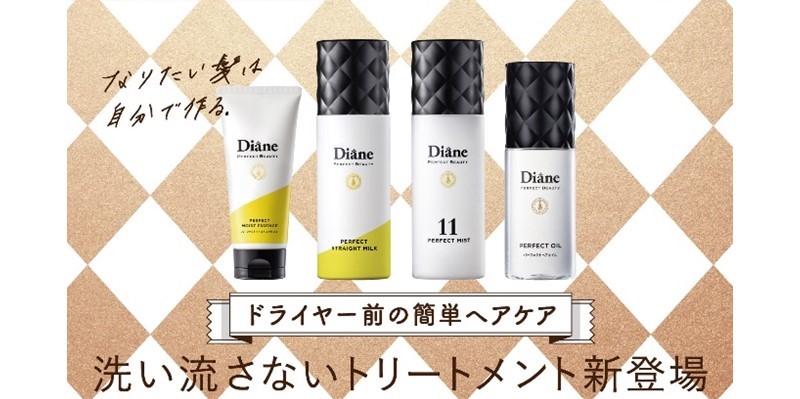 日本Moist Diane黛絲恩2019新品上市,免沖洗護髮好方便!