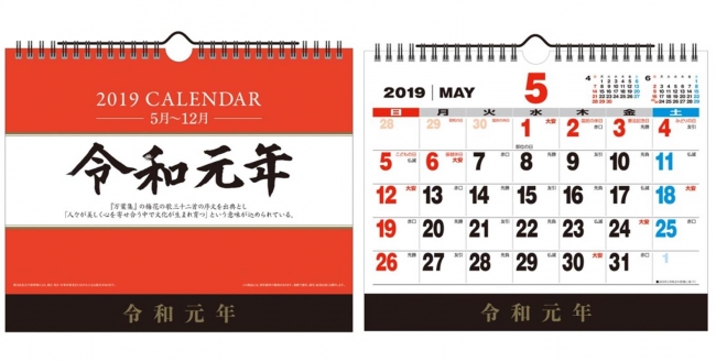 LOFT令和限定月曆