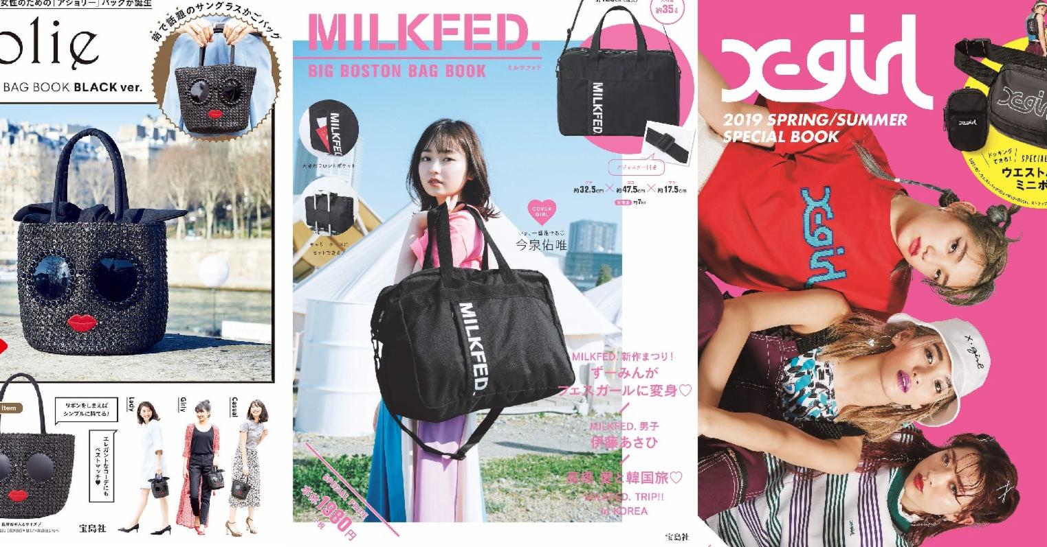 MOOK贈品2019年4月速報 趁著平成最後血拚一波!品牌精彩包款通通出籠啦
