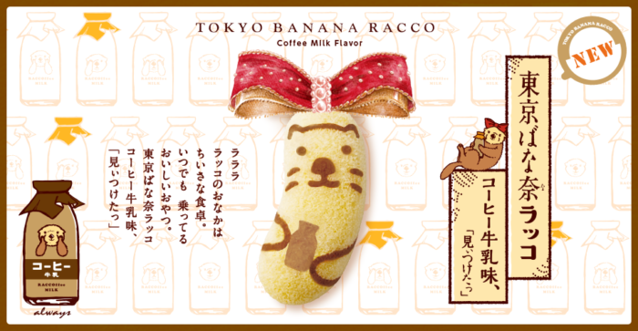 東京香蕉tokyobanana