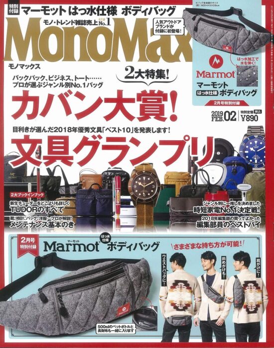 MonoMax(モノマックス) 2019年2月號