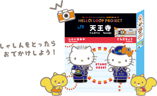 Hello Kitty大阪環狀線