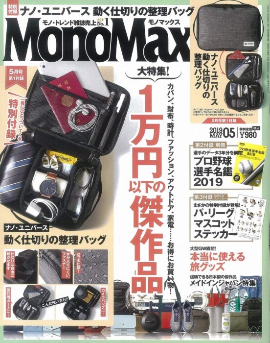 MonoMax(モノマックス) 2019年5月號